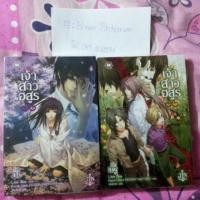 ราคา เจ้าสาวอสูร เล่ม 1,2 (125961953)