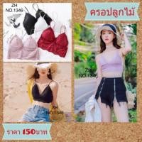 ราคา ครอปบราลูกไม้ผ้านิ่ม มีฟองน้ำ สายสปาเก็ตตี้ (2127079074)