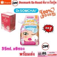 ราคา ส่งเร็ว Dr.Somchai ACNE Double Micellar Cleansing Water ดร.สมชาย แอคเน่ ดับเบิล ไมเซลล์ล่า คลีนซิ่ง วอเตอร์ (2823149160)