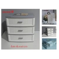 ราคา กล่องเก็บของ ลิ้นชัก 3ชั้นกล่องลิ้นชักอเนกประสงค์ลายหวาย 3 ชั้น Keyway CR-663 กล่องใส่ของ (7131415906)