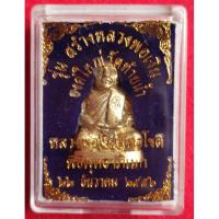 ราคา รูปหล่อลอยองค์หลวงพ่อเงินพุทธโชติ รุ่นสร้างหลวงพ่อเงิน องค์ใหญ่วัดท้ายน้ำ ปี2556 (10471970116)