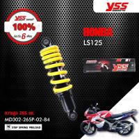 ราคา YSS โช๊คเดิม ใช้สำหรับ HONDA LS125 【 MD302-265P-02-84 】 โช๊คน้ำมัน สปริงเหลือง [ โช๊ค YSS แท้ 100% พร้อมประกันศูนย์ 6 เด (5353553076)