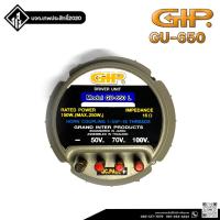 ราคา GIP GU-650 | ยูนิตลำโพงฮอร์น 150-250 วัตต์ 16 โอห์ม - เทพประสิทธิ์2020 (18794603415)