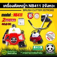 ราคา เครื่องตัดหญ้า รุ่น 411 2 จังหวะ/เครื่องตัดหญ้า รุ่นGX35 4จังหวะสะพายบ่า เครื่องตัดหญ้า2T เครื่องยนต์เบนซิน (10459760637)