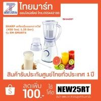 ราคา SHARP เครื่องปั่นแยกกากได้ รุ่น EM-SMART4 (450 วัตต์, 1.25 ลิตร) (2272935722)
