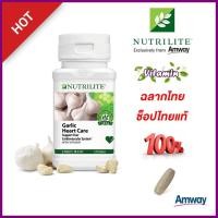 ราคา Amway นิวทริไลท์ การ์ลิค (กระเทียมอัดเม็ด Amway) Nutrilite Garlic - บรรจุ 150 เม็ด ของแท้ Shop แอมเวย์ไทย (8808142527)