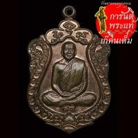 ราคา เหรียญเสมา ปลดหนี้ หลวงปู่บุญหนา ธมฺมทินฺโน ทองแดง (14947280868)