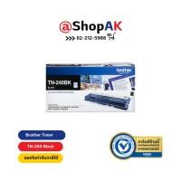 ราคา Brother TN240 Black (Toner) หมึกโทนเนอร์ สีดำ By Shopak (3637512399)