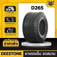 ราคา ยางรถเข็น รถสนาม ยี่ห้อ DEESTONE ขนาด 18x8.50-8 4PR รุ่น D265 (22324257066)