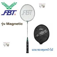 ราคา ไม้แบดมินตัน FBTรุ่นMagneticด้ามสีเงิน น้ำหนักเบา (4759829509)