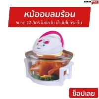 ราคา หม้ออบลมร้อน Otto ขนาด 12 ลิตร ไม่มีควัน น้ำมันไม่กระเด็น CO-703A - หม้ออบ (4763912603)