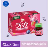 ราคา Brands Vita แบรนด์วีต้า ฟรุตแอคทีฟ เบอร์รี่สกัดเข้มข้น พลัสบ๊อกบิลเบอร์รี่ 42 มล. (x12 ขวด) (5062300690)