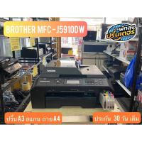 ราคา Brother MFC J5910DW ปริ้น A3 มือสองพร้อมฟรีแท้งค์เติมหมึกให้พร้อมใช้งาน (11793490633)
