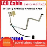 ราคา สายแพรจอ Samsung NP450R4Q NP470R5E NP510R5E NP370 (23271821528)