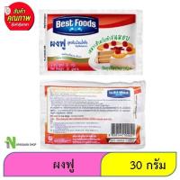 ราคา ส่งฟรี ผงฟู ตราเบสท์ฟูดส์ สูตรดับเบิ้ลแอ็คติ้ง 30G ผงฟูทำขนม ผงฟูเบสท์ฟู้ดส์ ผงฟูทำเค้ก ผงฟูทำอาหาร เบกกิ้งโซดา -[M74] (3633790205)