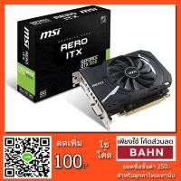ราคา GeForce GTX 1050-Ti AERO- 4G OC มีรับประกัน (สินค้ามือสอง) (1294776637)