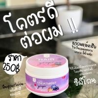 ราคา ทรีทเม้นท์บำรุงผมสูตรเข้มข้น ​ทรีทเม้นยาหยี (21704792242)