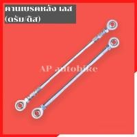 ราคา คานเบรคหลัง สแตนเลส KR150 SERPICO VICTOR ยาว 8.5-10.5 นิ้ว(ดิส-ดรัม) ขายึดเบรคหลังเคอา ขาเบรคหลังเคอา คานยึดดิส ยึดดรัม (6777933456)