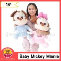 ราคา Baby Mickey Minnie เบบี้มิกกี้ มินนี่ 18นิ้ว แบบน่ารัก สีพลาสเทล ของนลิขสิทธิ์ เกรดของขึ้นห้าง (21953218515)
