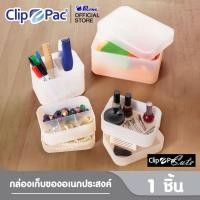 ราคา Clip Pac Cute กล่องพลาสติกเอนกประสงค์ สำหรับใส่ของใช้ หรือเครื่องสำอาง มีให้เลือกทั้งหมด 4 แบบ (จำนวน 1 กล่อง) (12454816847)