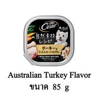 ราคา Cesar Australian Turkey Flavor ซีซาร์ คราฟต์ ออสเตรเลียน เตอร์กี้ อาหารสุนัขชนิดเปียก แบบถาด ขนาด 85 g. (8351945989)