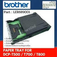 ราคา Brother Paper Tray ถาดกระดาษ A4 สำหรับ T500 / T700 / T800 ( LER689001) (18670778842)