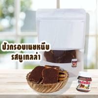 ราคา ขนมปังกรอบ ปังหนึบ รสนูเทลล่า (21280640955)