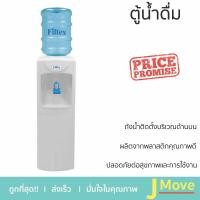 ราคา โปรโมชั่นพิเศษ ตู้กดน้ำ ตู้น้ำดื่มไม่มีระบบกรอง ตู้น้ำดื่ม FILTEX FT-301 จัดส่งฟรี (22770385420)