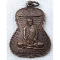 ราคา เหรียญครบ90ปี พระธรรมวราลังการ (หลวงพ่อกล่อม อนุภาสเถร) วัดบุปผาราม ธนบุรี กทม ปี2522 (19062066095)