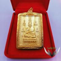 ราคา จี้หลวงพ่อโต (ขรัวโต 2411 ) เรือนทอง กรองทองชุบไมครอนอย่างดี ด้านหลังคาถาชินบัญชร งานปราณีต กว้าง 3.5 ซม. สูง5.2 ซม. (6891472752)