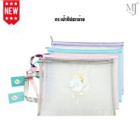 ราคา กระเป๋าซิปตาข่าย กระเป๋าซิป ซองซิปตาข่าย กระเป๋าใส่เอกสาร ขนาดA4 ซองซิปตาข่ายพลาสติก แฟ้มใส่เอกสาร mesh zip pocket (13089307284)