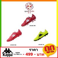 ราคา รองเท้าสตั๊ด รองเท้าฟุตบอล ยี่ห้อ แคปป้า 1587 & 1581 (20037466141)