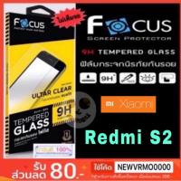 ราคา Focus ฟิล์มกระจกแบบใส ไม่เต็มจอ Xiaomi Redmi S2 (7617168793)