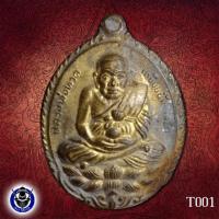 ราคา เหรียญหลวงปู่ทวดเปิดโลก หลังเรียบมียันต์ นะ ด้านหลัง (7162127263)