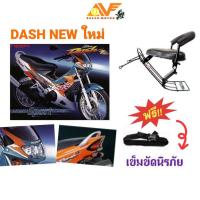 ราคา เบาะเด็ก เบาะเด็กนั่ง DASH รุ่นใหม่ เบาะนั่งเสริม สำหรับรถมอเตอร์ไซค์ (7035870090)