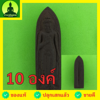 ราคา พระร่วงรางปืน 10องค์ เนื้อแร่เหล็กน้ำพี้ พระร่วงรางปืนจี้ พระร่วงรางปืนแท้ พระแท้ จี้พระร่วงรางปืน พระเครื่อง พระ พระ... (8548795847)