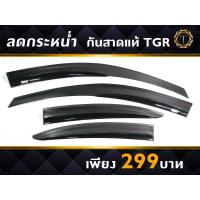 ราคา กันสาดรถ / คิ้วกันสาด nissan march 2012-2020 (6096696016)