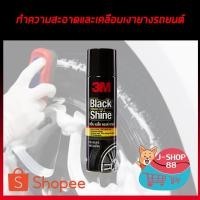 ราคา โฟมทำความสะอาดและเคลือบเงายางรถยนต์ 3M Black & Shine ขนาด 440 ml. (4834687482)