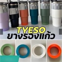 ราคา ไม่จำกัดจำนวนชิ้นต่อออเดอร์!! ซิลิโคนหุ้ม แก้ว YETI ใช้ได้ทั้ง20oz ขนาดเส้นผ่านศูนย์กลาง 7cm. ที่รองแก้ว และ30oz (23676483621)