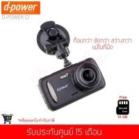 ราคา กล้องติดรถยนต์ D-POWER รุ่น C1 หน้า/หลัง 2 กล้อง Full HD 1080P Dual WDR ดีกว่า ชัดกว่า (ฟรี เมมโมรี่การ์ด 16 GB) (2470883844)