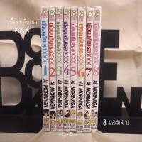 ราคา (ส่งฟรีไม่ต้องใส่โค้ด) การ์ตูน มือสอง เมื่อผมกับเธอ XXX (8 เล่มจบ) (8682220952)