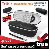 ราคา กระเป๋าเคสกันกระแทก ลำโพง Tribit MaxSound Plus กระเป๋าเคส Eva แบบแข็ง สําหรับลําโพง เคสกันกระแทก พร้อมกระเป๋าตาข่าย (21650039680)
