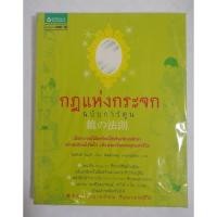 ราคา หนังสือ กฎแห่งกระจก(ฉบับการ์ตูน) (20766695416)
