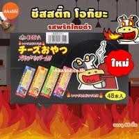 ราคา Ohgiya Cheese Stick Black Pepper โอกิยะ ชีสวัว ชีสสติ๊ก ผสมพริกไทยดำ ขนมญี่ปุ่น (2938109873)