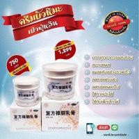 ราคา ครีมบัวหิมะ เป่าฟูหลิง BAO FU LING ของแท้จากจีน ขนาด 50 กรัม (8424174129)