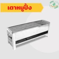 ราคา เตาหมูปิ้งสแตนเลส 6 เส้น ขนาด14 16 18 22 24นิ้ว เตาย่างสแตนเลส ย่าง หมูสะเต๊ะ บาร์บีคิว เนื้อย่าง หม่าล่า เตาปิ้ง แหนม (19501667792)