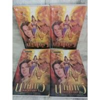 ราคา เพชรพระอุมา ภาค 2 เล่มที่33-40/ นาคเทวี/จิตรางคนางค์ /มือสอง (15582214750)