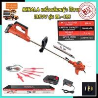ราคา BERALA เครื่องตัดหญ้า เล็มหญ้า ไร้สาย 135V รุ่น BL-135 PT (11732720114)