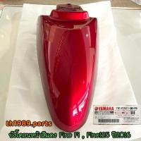 ราคา 1YC-F1511-00-P0 บังโคลนหน้าสีแดงฟีโน่หัวฉีด FINO FI, FINO125 ปี2016 อะไหล่แท้ YAMAHA (18563145862)