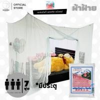 ราคา มุ้ง สี่เหลี่ยม ขนาด 7ฟุต (มีประตู) ผ้าฝ้าย เส้นใยธรรมชาติ สีขาวฝ้าย (มุ้งกันยุง มุ้งผ้า เส้นด้าย ด้ายหลอด) (6021184995)